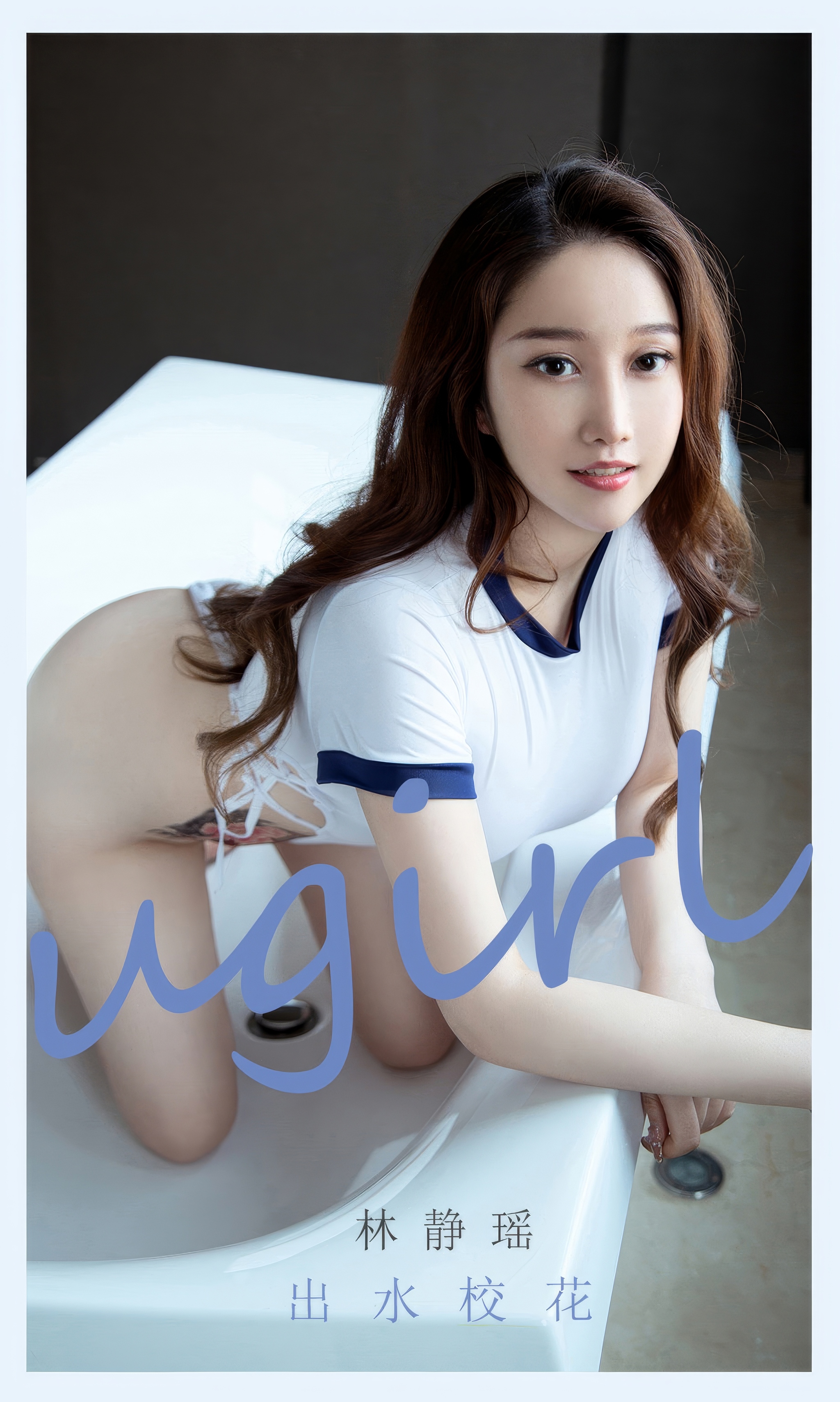 [Ugirls]爱尤物 No.2898 林静瑶 出水校花 [35P]